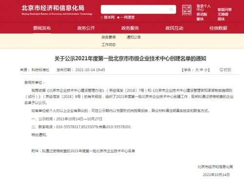 數(shù)碼視訊子公司獲評北京市首批市級企業(yè)技術中心 網絡技術服務能力獲權威認可